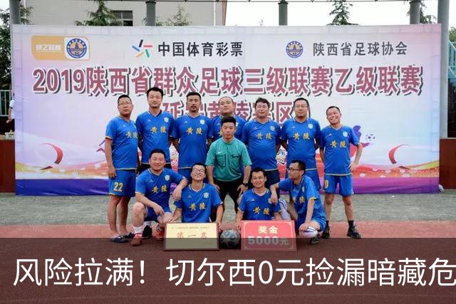 风险拉满！切尔西0元捡漏暗藏危机，26岁神锋或将复刻托雷斯魔咒